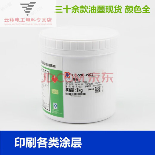 Screen printing ink CC-59C series coating ink paint ink electroplating ink baking paint ink sink white