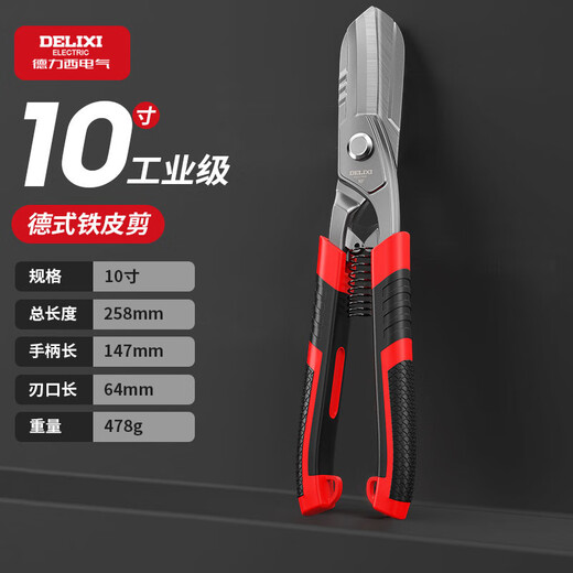 DELIXI ELECTRIC metal scissors, multifunctional industrial aviation shears, light steel keel scissors, special metal scissors, industrial grade, labor-saving linear shears