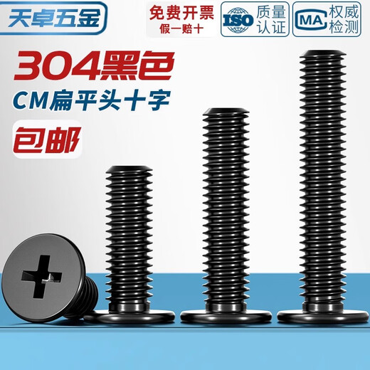 Tianzhuo Hardware CM black 304 stainless steel flat head cross screw C head thin head large flat head ultra-thin laptop screw black 304M2*3 head diameter 4 100 pieces
