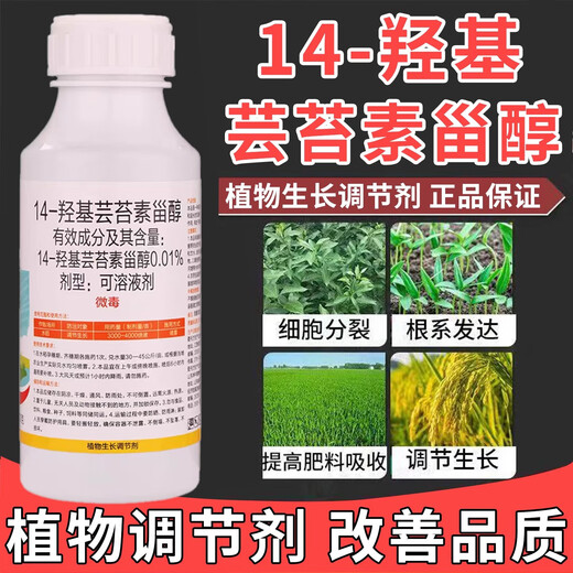 14 HydroxyBrassinosteroid Plant Growth Regulator Fruit Trees and Vegetables Increase Production Genuine Foliar Fertilizer Promotes Flowering and Fruit 1 Bottle 500g/Bottle
