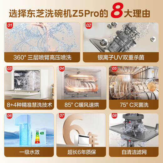 Toshiba's new product White Pearl Z5Pro desktop dishwasher, first-class water efficiency, 5+1 set, wall-mountable and embedded, UV sterilization, maternal and infant grade four-star disinfection, 20% national subsidy