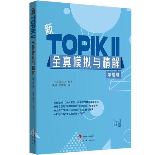 New TOPIK full simulation and detailed explanation (intermediate to advanced level) (with answers and detailed explanations, introducing oral exam question types and preparation tips, free intermediate and advanced grammar)