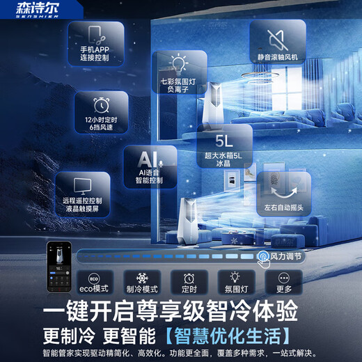 Senshier 2025 new style丨Whole house 16C air conditioner fan cooling fan refrigeration bladeless tower fan silent floor fan home living room vertical dormitory smart bedroom ice crystal refrigeration refrigeration 150丨Mechanical model German aviation motor丨3D surround wind feeling丨35db silent and undisturbed