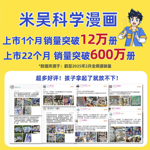 Mi Wu Science Comic Book 6th volume full set of 12124 genuine wonderful chapters Archimi Wu Fun 24 volumes full set of Mi Wu Science Comics