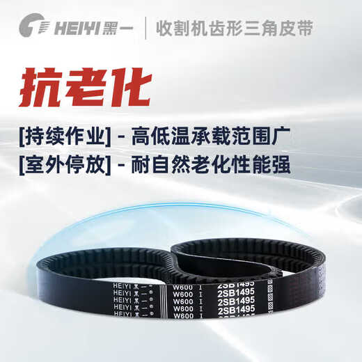 Heining Heiyi Kelus imported grain harvester belt triangle belt transmission belt toothed belt main clutch belt 7HB3310Le