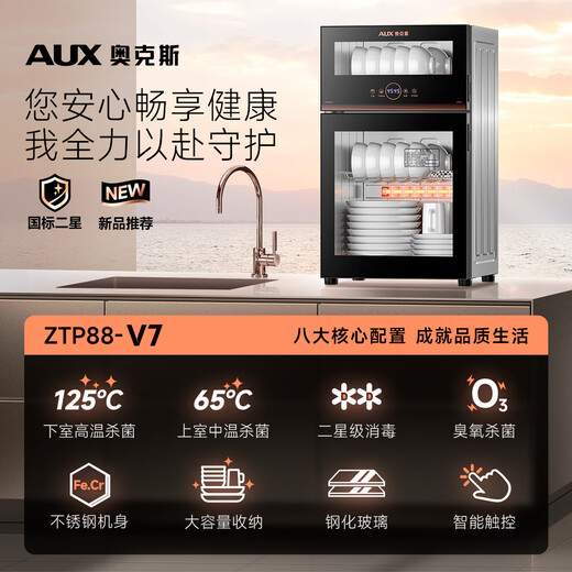 AUX Disinfection Cabinet Household Vertical Disinfection Cupboard Touch Control Two-Star Drain-Free Disinfection Cabinet Large Capacity High Temperature Disinfection Cupboard National Subsidy ZTP108-V7