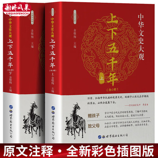 701页中华上下五千年正版中国上下五千年青少年版畅销书排行榜历史读物经典国学必读课外阅读书籍小学生必读书目儿童文学故事书大全 中华上下五千年试读本 无规格