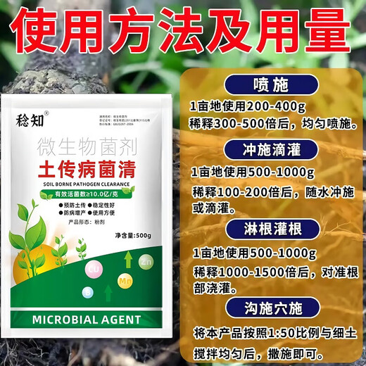 Soil-borne disease bactericide, agricultural soil fungicide, anti-repeat root rot, dead seedlings and root rot, 3 packs 500g*3