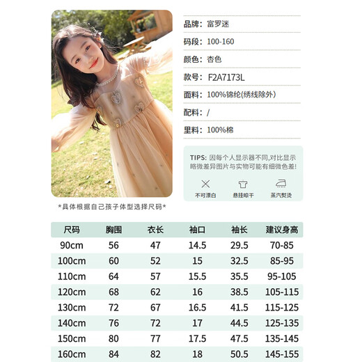 Fuluo fan girls' dress spring and autumn sweet mesh princess dress little girl fashionable and fashionable skirt apricot color 150