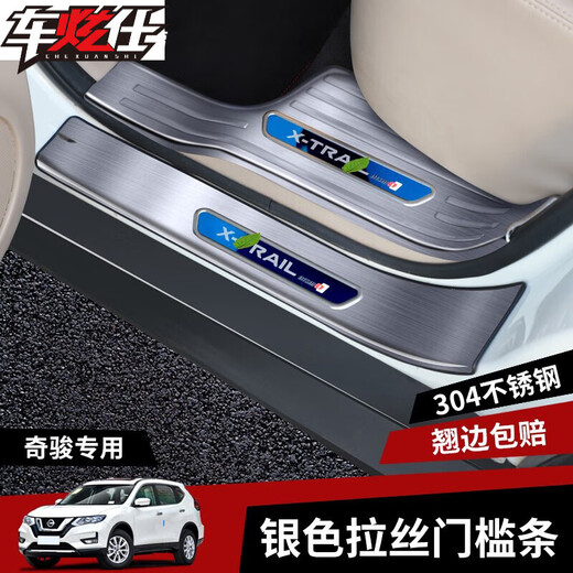 Qianchijia 14-21 NEUE QII-TRAIL SILL BAR WEICHSTELLTE PEDAL NISSAN X-TRAIL Automobilzubehalt