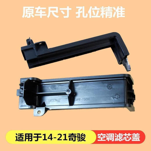 
Car anchor adapts to 08-22 Qashqai X-Trail air conditioner filter cover air conditioner lattice cover blower plastic cover filter cover suitable for 1421 X-Trail supporting quality