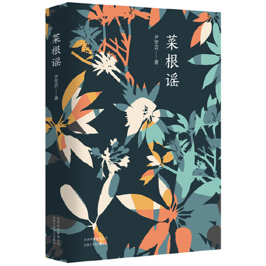 {Reconnaître la version authentique} Cai Gen Yao SN1594