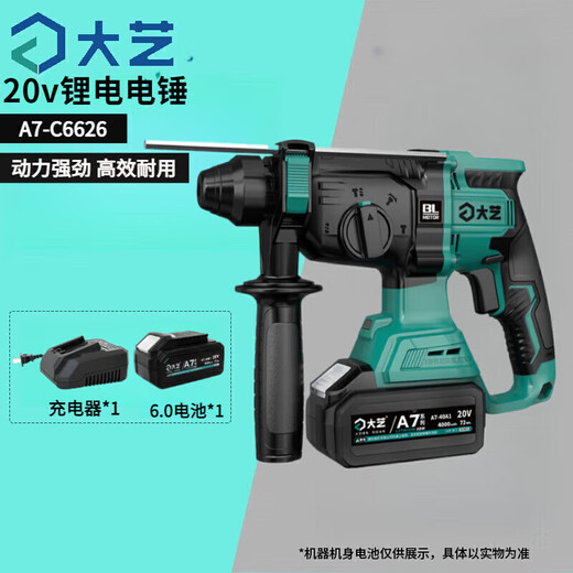 
Dayi 20v lithium battery electric hammer brushless impact multifunction portable high-power drilling and drilling concrete electric pick A7-C6626[20v single electric 6.0Ah]