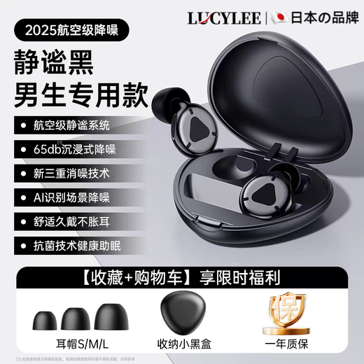 LUCYLEE Japanese soundproof earplugs special noise reduction tool for sleeping and sleeping anti-noise noise ear cups silent snoring silicone [top version dark black] Side sleeping without pressing ears