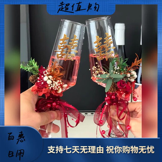中质结婚敬酒杯新人香槟杯高脚杯喜字婚礼创意diy材料包鸡尾酒杯一对 B4877(酒杯-粉)