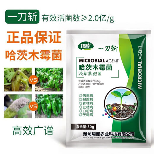 Trichoderma harzianum biological agent removes viral diseases, root rot, bacterial wilt, damping off, powdery mildew, gray mold 50 packs 30g/pack*50