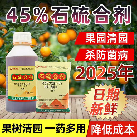 Sichuan Pesticide 45% Lime Sulfur Mixture Fruit Tree Orchard Garden Cleaning Agent Scale Insect Red Spider Acaricide Powdery Mildew Pesticide Fungicide
