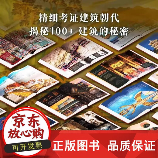Livre de l'architecture chinoise authentique 137 Architecture chinoise représentative 608 pages 687 haute définition en couleur