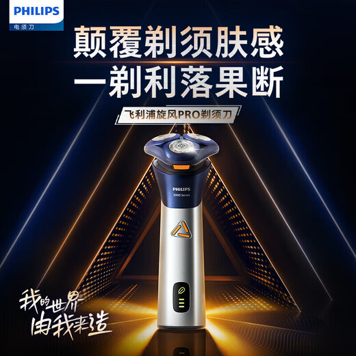 
Philips brand new 3-Series Tornado PRO electric shaver razor electric 3-Series Beard Knife birthday S3881 silver