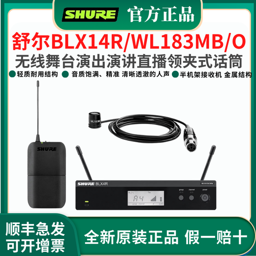 SHURE/Shure BLX14R wireless lavalier microphone conference speech stage performance training host live broadcast chest microphone BLX14R/WL183MB/O (omnidirectional lavalier)