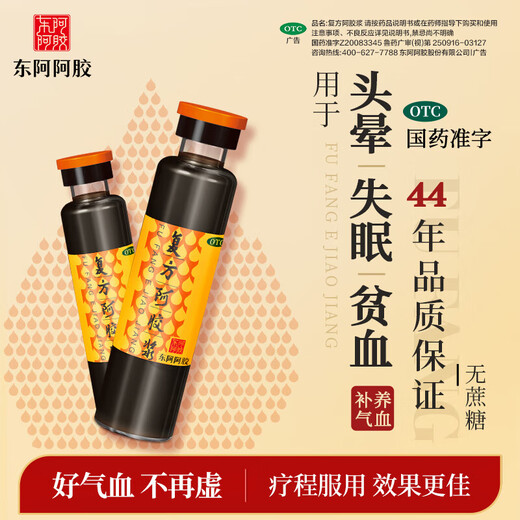 
Dong'e Ejiao Compound Donkey-hide gelatin paste 20ml*48 pieces Teacher's Day gift to replenish qi and nourish blood, improve sleep Donkey-hide gelatin oral liquid dizziness, insomnia, anemia, red ginseng, rehmannia, rehmannia, rehmannia, rehmannia, rehmannia