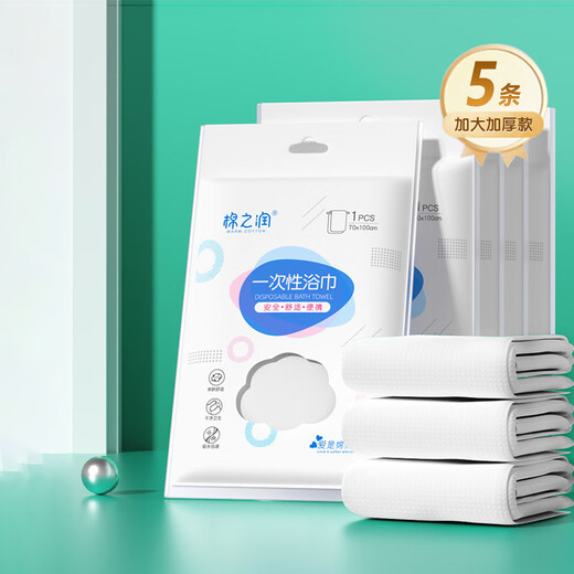 Mianzhirun disposable bath towel thickened large travel face towel hotel portable travel home bath towel 5 packs 70*100cm