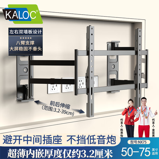 KALOCNX75 TV rack ultra-thin built-in double-arm telescopic TV bracket wall-mounted telescopic rotating universal adapter 50-75 inch Hisense Xiaomi Skyworth TCL TV special rack