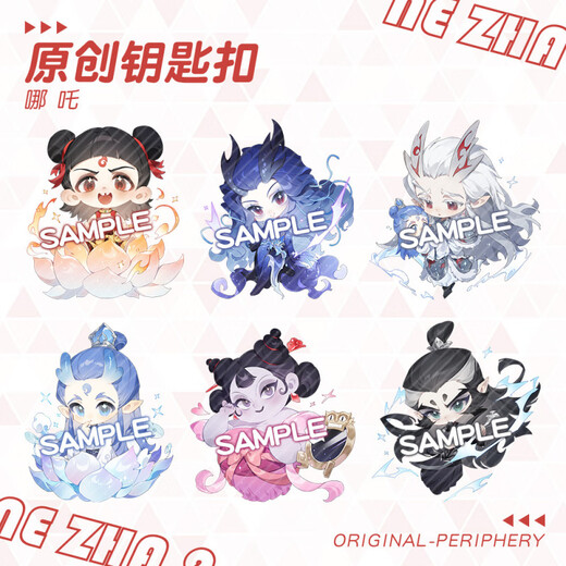 哪吒2魔童闹海周边石矶娘娘敖光敖闰申公豹动漫精致钥匙扣挂件 YC-13546敖光 钥匙扣