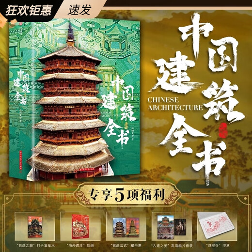 [Excellence auto-opérée] La collection d'architecture chinoise Édition commémorative édition améliorée Garding Gute Full-emprunté Boîte-cadeau 137 Architecture chinoise représentative 687 Haute définition en couleur Architecture grande image China Palace Museum Book complet