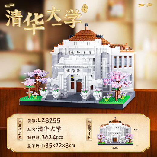 哲高名校清华园北京大学成年人高难度积木建筑拼装模型潮玩玩具 LZ8264中山大学-3523PCS