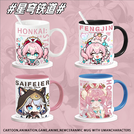 Hanou Fei Beng Damage Star Dome Railway Feng Jin Sai Feier Ceramic Cup Mug Péripheral Game à café bidimensionnel tasse de lait T9273 Feng Jin (version améliorée de la tasse séparée)