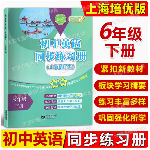 2025 Junior High School Chinese and Mathematics Raffinement et expansion Volume 6789 Junior High School Class Remarques English 6789 Shanghai Education Press How to Learn the Junior School English Master's Modification Book Synchronous New Textbook Synchronous Exercise Book (Shanghai Practice Edition) Grade 6ede