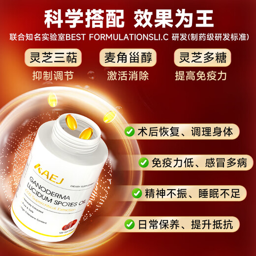 AEJAEJ United States imported Ganoderma lucidum spore oil soft capsules broken wall Ganoderma lucidum powder postoperative radiotherapy chemotherapy nutritional products [1 bottle] 7th generation spore oil 71.4% triterpenes