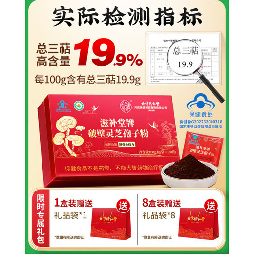 北京同仁堂灵芝孢子粉长白山破壁有机特级灵芝孢子粉官方旗舰店 [30g日常款孢子粉]三盒