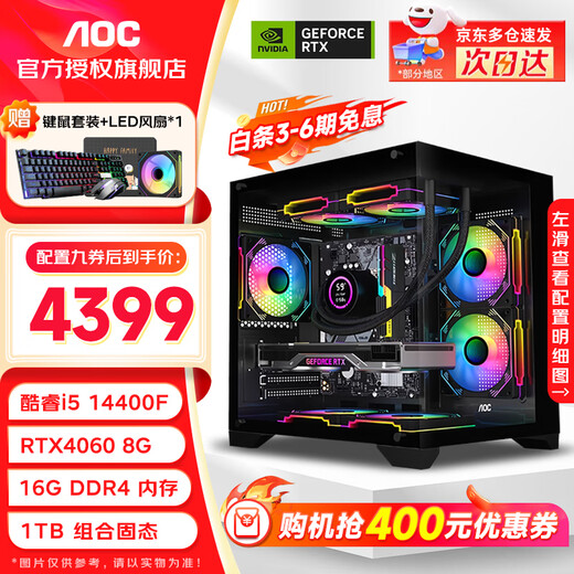 AOC Core i5 12400F/14400F/RTX3060/5060 Delta Datile game console computer desktop assembly computer host sea view room DIY complete machine configuration nine i5 14400F丨1TB丨RTX4060