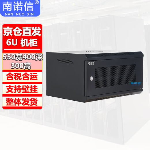 Nannuoxin K55406W 6U wall-mounted cabinet 550mm wide 400mm deep 300mm high