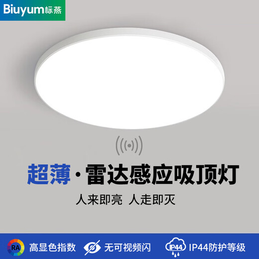 Biuyum radar sensor ceiling lamp LED three-proof ceiling lamp engineering stair aisle corridor corridor light ultra-thin smart lamp 12W-diameter 22cm-radar sensor