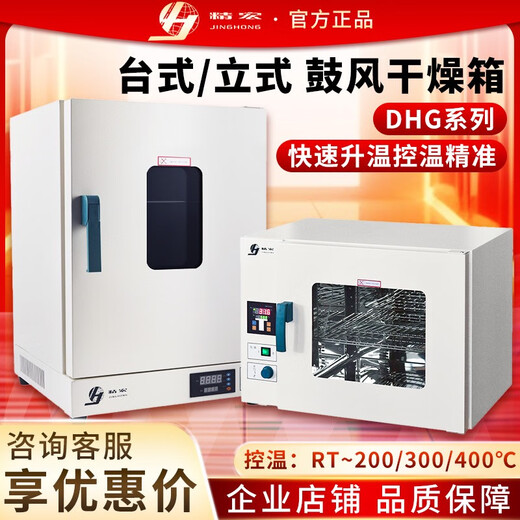 Shanghai Electric Blowing Trockenbox DHG-A-Serie Hochtemperaturofen Labor kleine konstante Temperatur Trockenbox DHG-9923a
