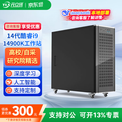 Yuanlixun i9 14900K deep learning n8n workstation ubuntu dual card 4090/5090D host GPU server DeepSeek all-in-one simulation simulation/video tower 14900K丨64G DDR5丨2TB solid state customized on demand need to consult customer service