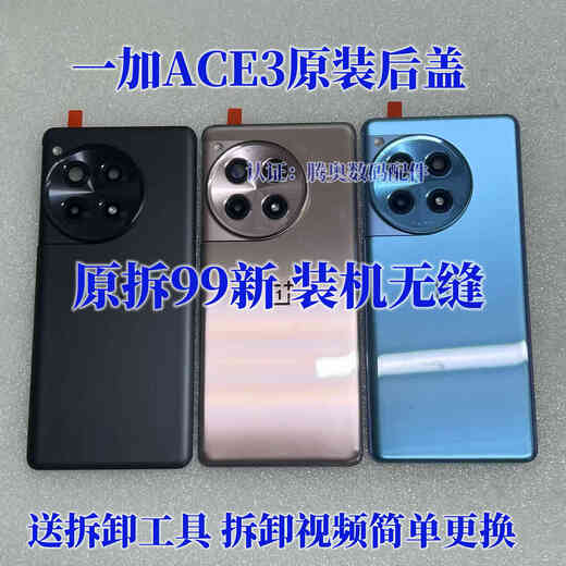 OPPO is suitable for OnePlus ACE3 original back cover glass 1+ace3 original back shell mobile phone battery cover back shell shell OnePlus ACE3 original back cover blue single piece