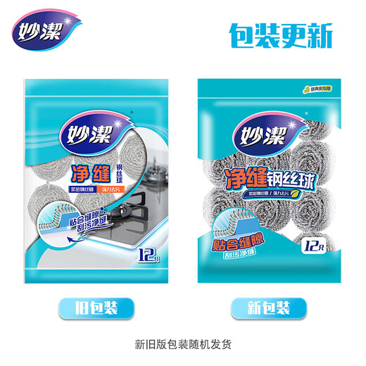 Miaojie Clean Seam Steel Ball Household Kitchen Cleaning Ball Steel Wire Dishwashing and Decontamination Brush 12 Pack