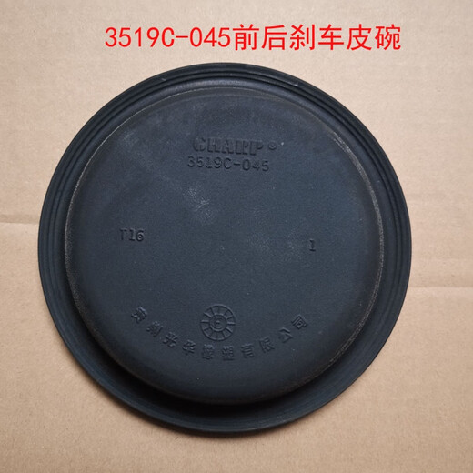 语森忆重汽豪沃轻卡统帅 悍将 豪曼  前后刹车皮碗  断气刹制动皮膜 3519MB-045后皮碗配断气刹 直径