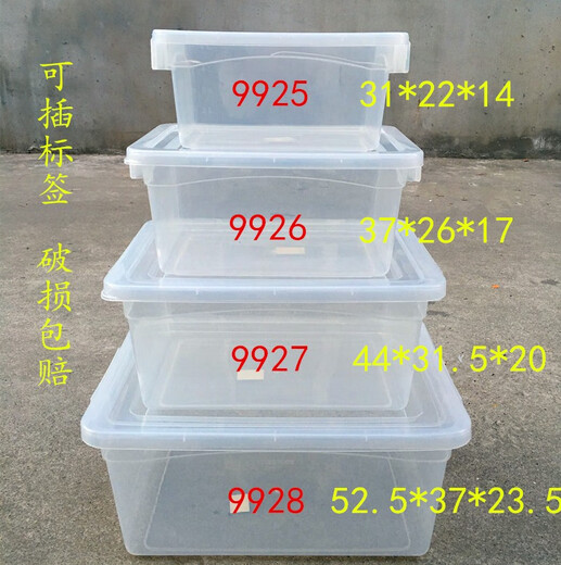 高透明加厚塑料保鲜盒插标签长方形大容量厨房冰箱收纳食品级商用 9926高款37*26*17