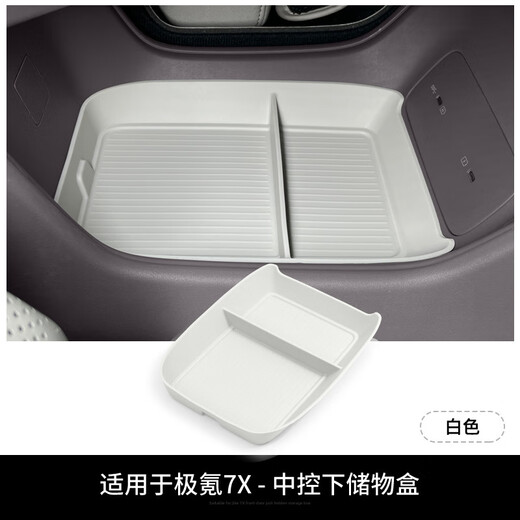 适用于24款极氪7X中控下储物盒扶手箱置物装饰盒中央收纳隔层盒 [W240012035]24款极氪7X硅胶中控