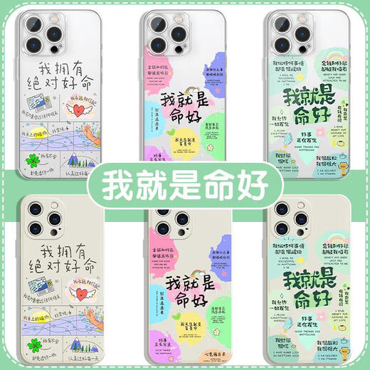 小洁匠选我就是命好手机壳适用苹果16pro华为pura70李晟iPhone15Promax小米14正念vivo13正能量OPPO12好命1 ZHR3271好命-透明无边框硬 其它型号联系客服备注