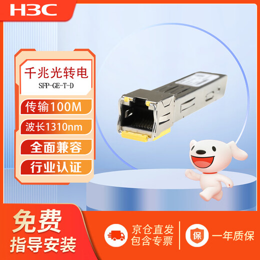 New H3C (H3C) SFP-GE-T-D Gigabit optical to electrical module Electrical port module Electrical module-SFP-GE-(RJ45)