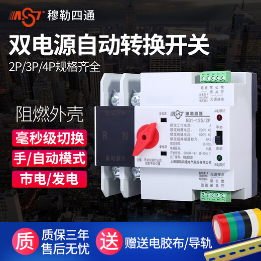 Yue Changsheng dual power transfer switch single-phase 220V100A125A uninterruptible power transfer switch mains to 50A 4p