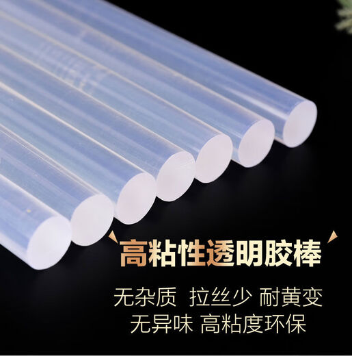 
Hot melt glue rod super sticky hand-held strong glue strip 7mm11mm hot melt glue gun glue rod environmentally friendly household transparent glue rod 11150 big stick high viscosity transparent 10 public Jin [Jin equals 0.5 kg]