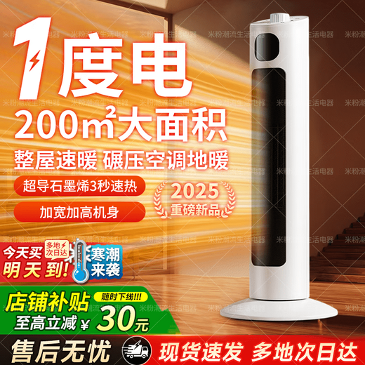 MI Xiaomi pepper heater heater electric heater home smart voice energy-saving electric heater graphene small sun tower vertical wide-angle office horizontal knob style - dumping power off (graphene fast heating)