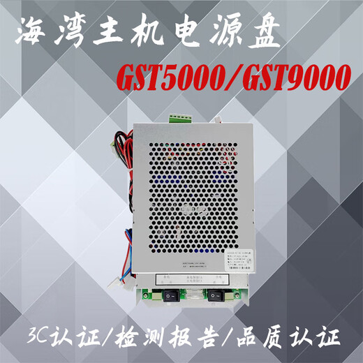 Gulf power box Gulf GST5000/9000 fire host power supply AC-Dc power box Gulf power plate for 9000 host